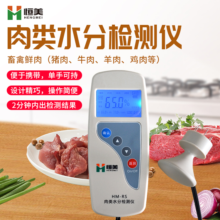 肉類水分檢測儀怎么用