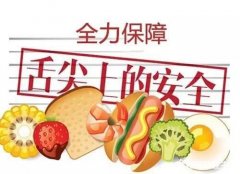 淺談食品安全需加強的三個方面