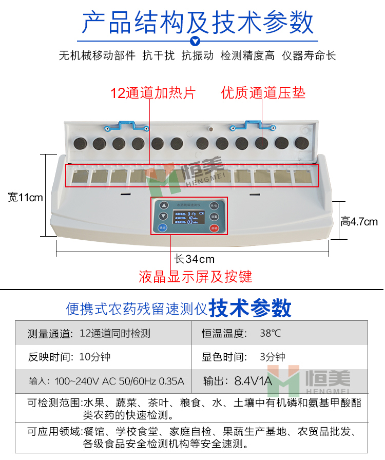 便攜式農(nóng)藥殘留檢測(cè)儀